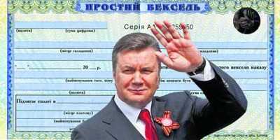 Виктор Янукович дал добро на закон о векселях 