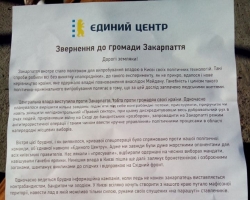 Партия "Единый центр" под предводительством нардепа Балоги распространяет на Закарпатье листовки сепаратистского характера