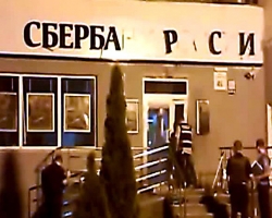 Поздней ночью в Киеве злоумышленники подорвали здание Сбербанка России