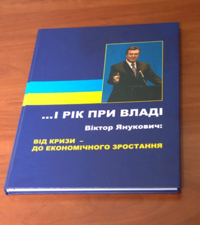 В продаже нет книг Януковича, за которые он получил 16,4 млн гривен