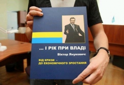Издатели восприняли книгу Януковича как спам