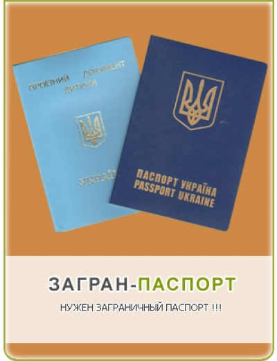 Украинскую границу хотели пересечь с сувенирными "Паспортами граждан Мира"