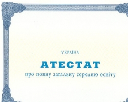 В Украине создадут базу данных аттестатов