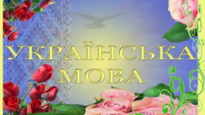 Парламентские слушания по поводу госстатуса украинского языка в Раде отменяются