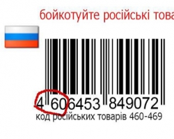 Жители Украины отказываются от русских товаров