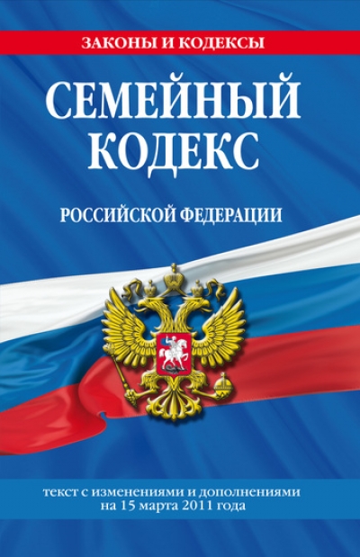 Семейный кодекс РФ может быть изменен таким образом, что гражданский брак после двух лет совместной жизни будет приравниваться к полноценному законному супружеству