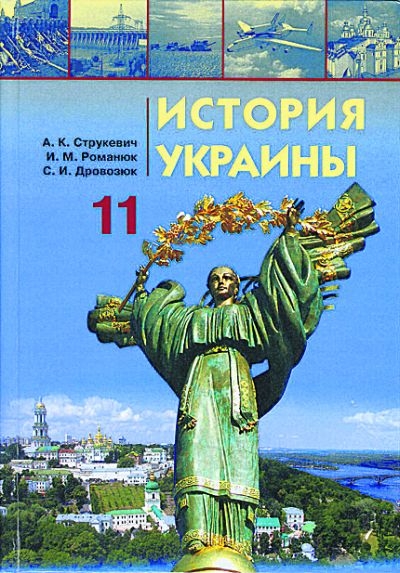 Школьники будут учит биографию Януковича по новым учебникам истории