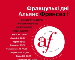 В Луганске пройдет «День Альянс Франсез» 