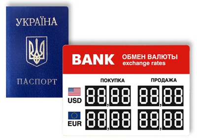 Обменять валюту в Украине теперь можно по любому документу
