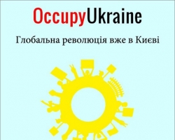 В Киеве стартовала акция Occupy Ukraine