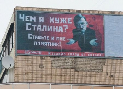 Антисталинский билборд сняли в Запорожье