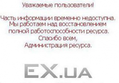 EX.UA начал работать частично