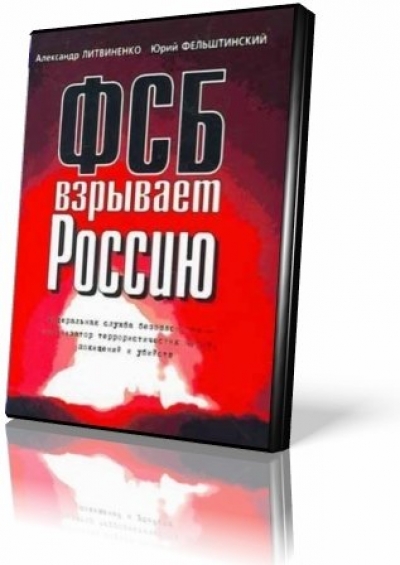 "Арест Путина" - вирусная реклама фильма по книге "ФСБ взрывает Россию" (видео)