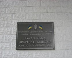 Как изменилась жизнь обитателей Качановской колонии с приездом Тимошенко