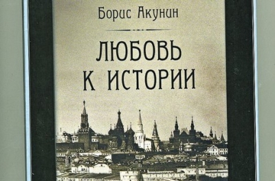 Борис Акунин выпустил сборник по записям в Живом Журнале