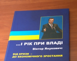 В продаже нет книг Януковича, за которые он получил 16,4 млн гривен